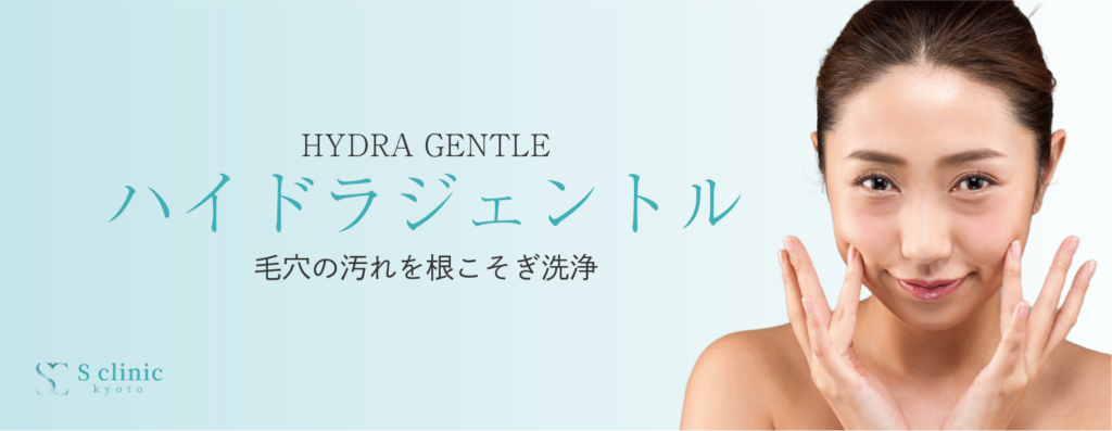 肌管理サブスク|ハイドラジェントルの施術イメージ