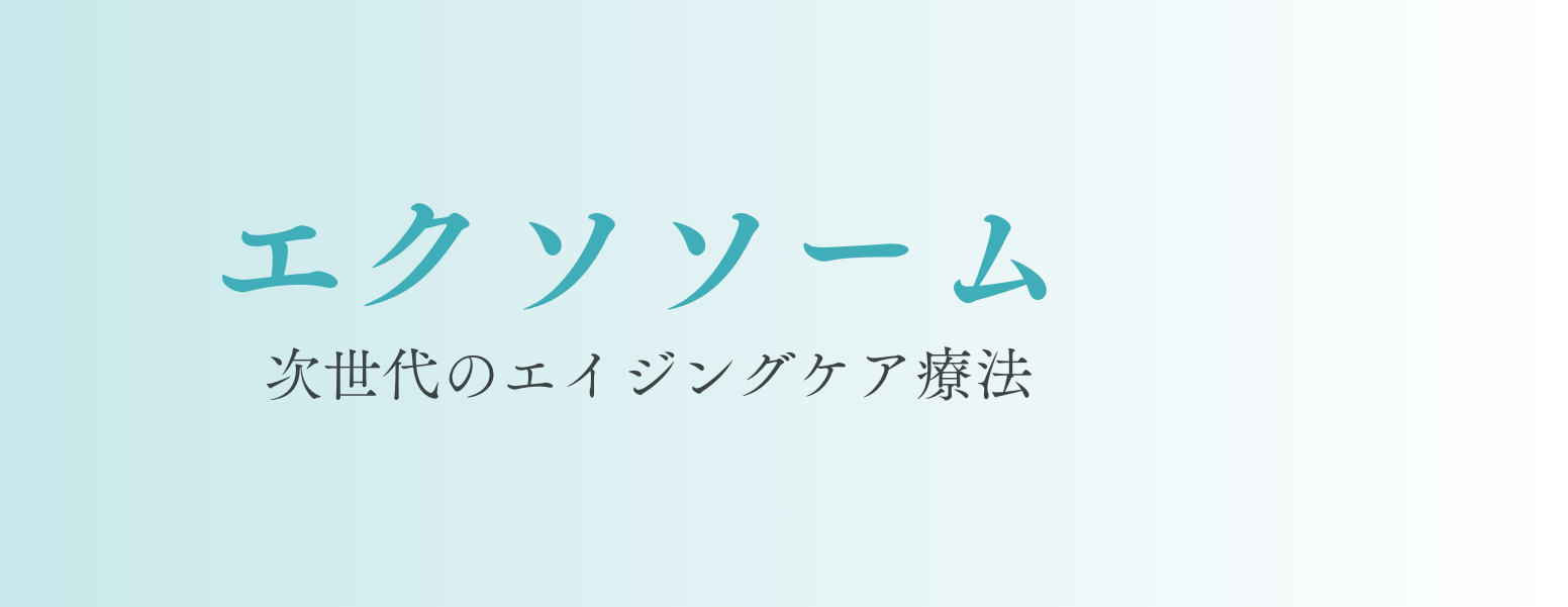 NMNサプリ | 銀座美容クリニック京都院 | 銀座美容クリニック京都院