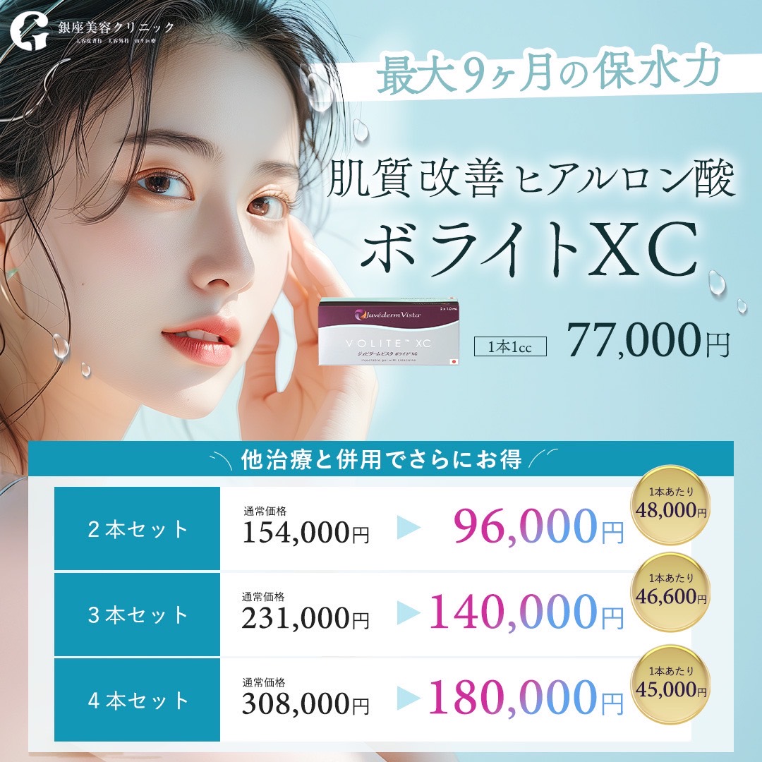 ボライトXC