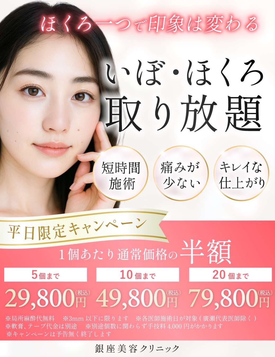 ほくろ除去の症例画像