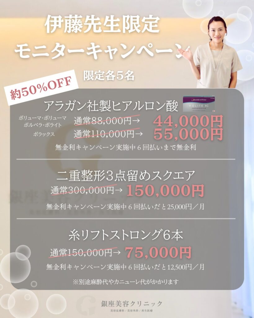 伊藤先生　9月キャンペーン