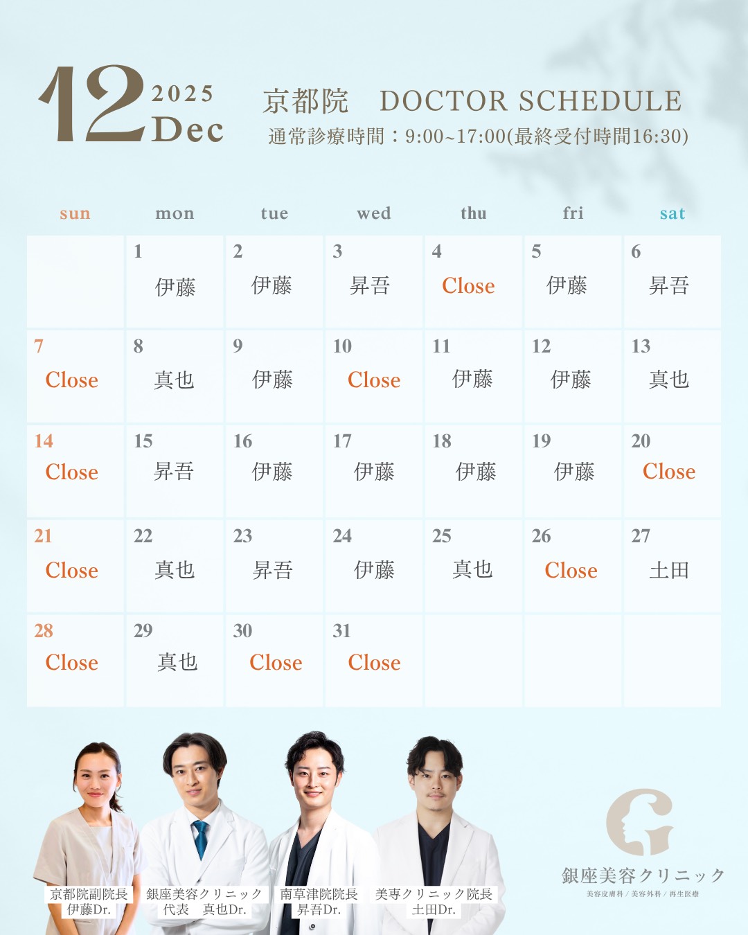 カレンダー12月