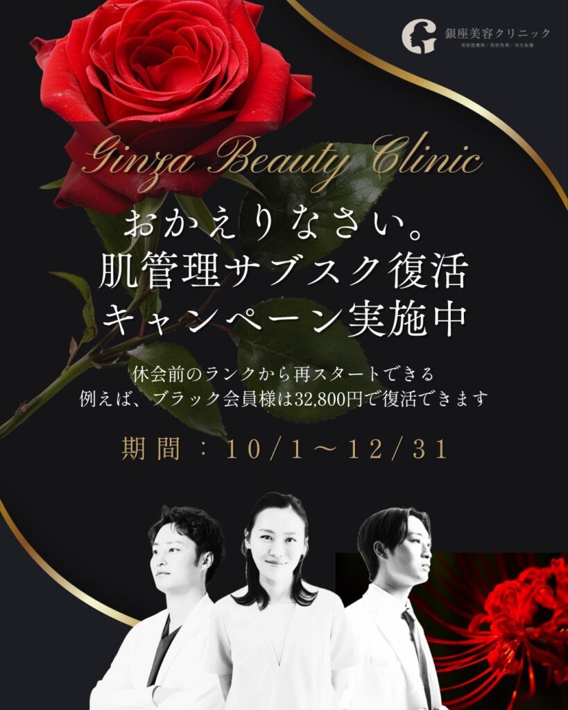 肌管理サブスク