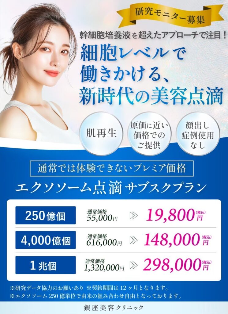 エクソソーム