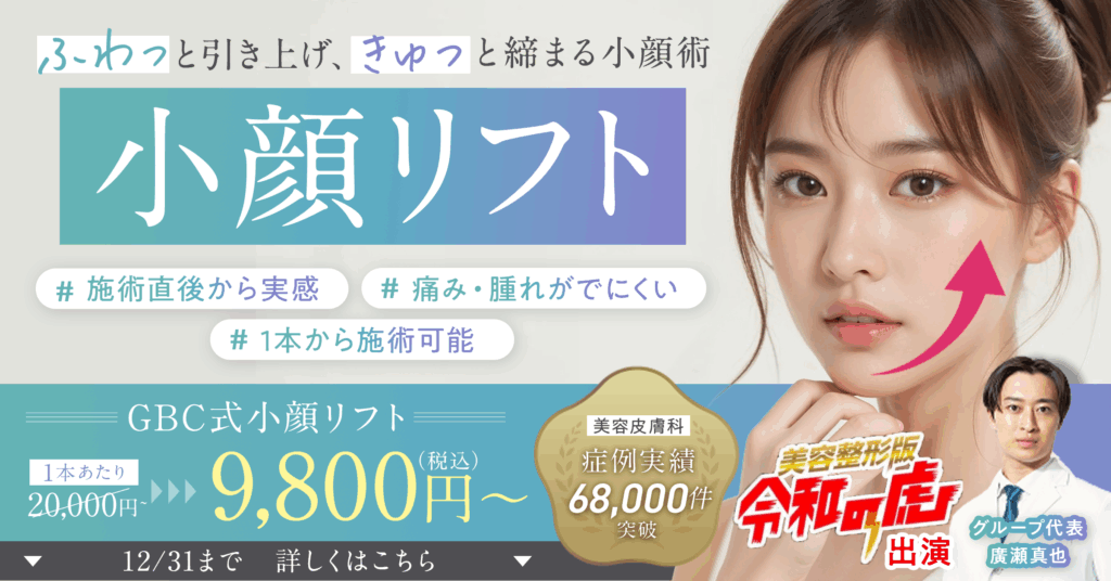 小顔リフト