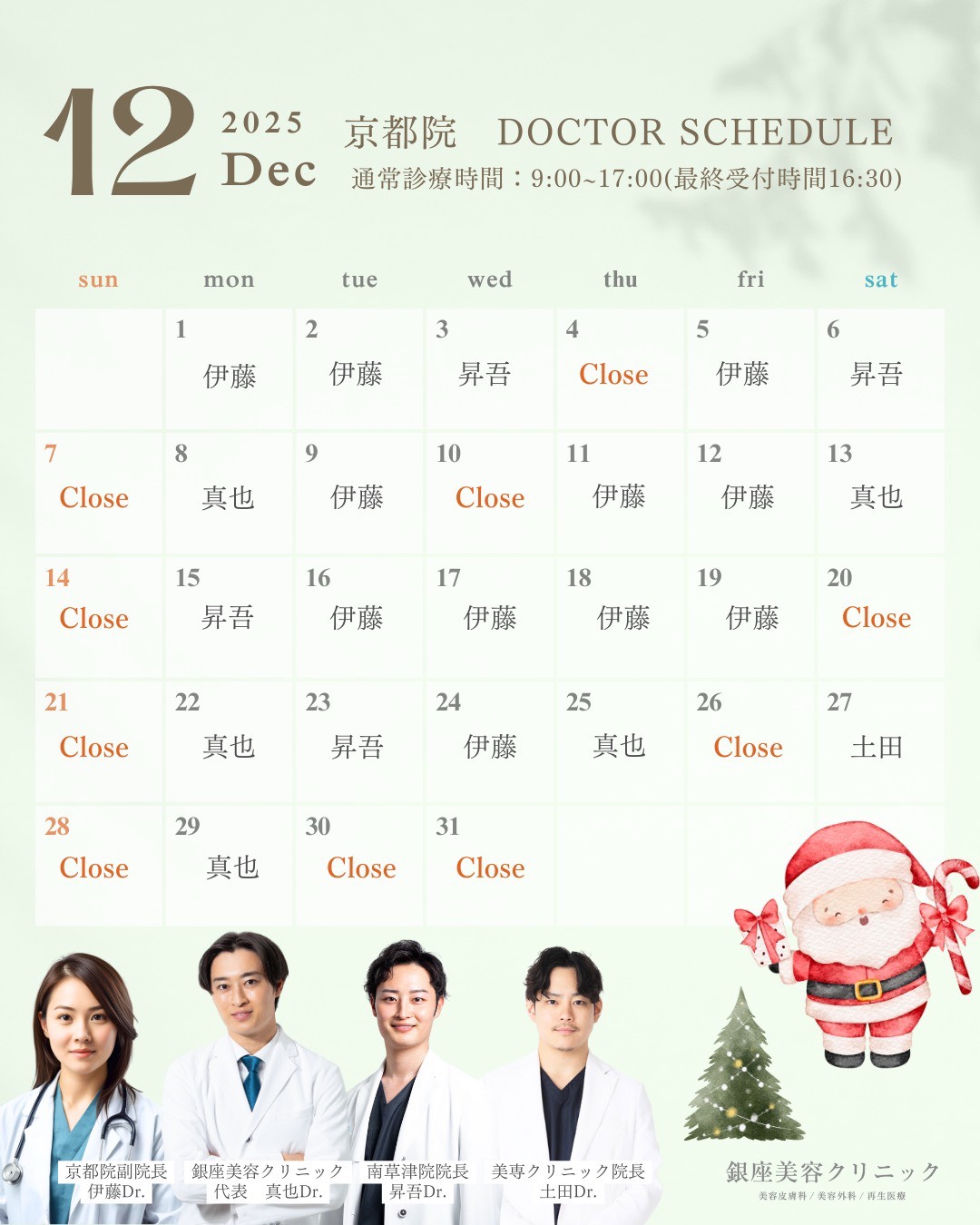 カレンダー12月