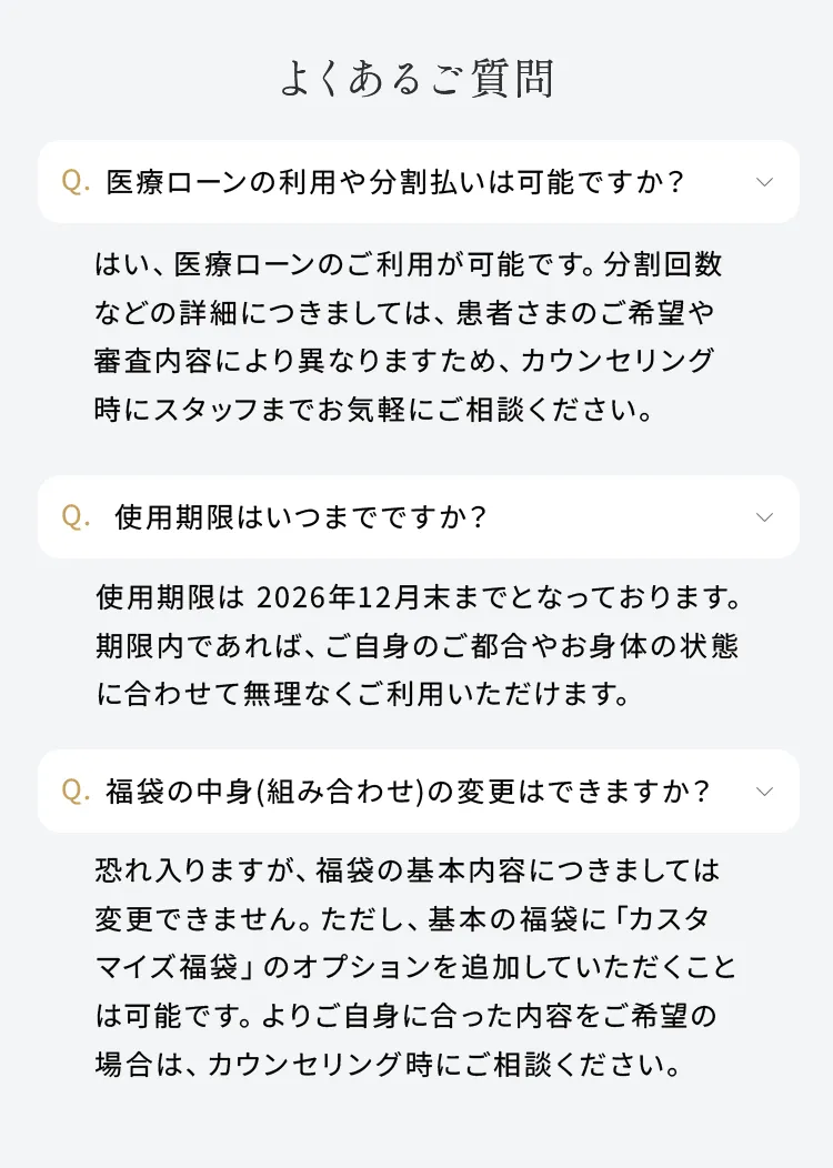 よくあるご質問