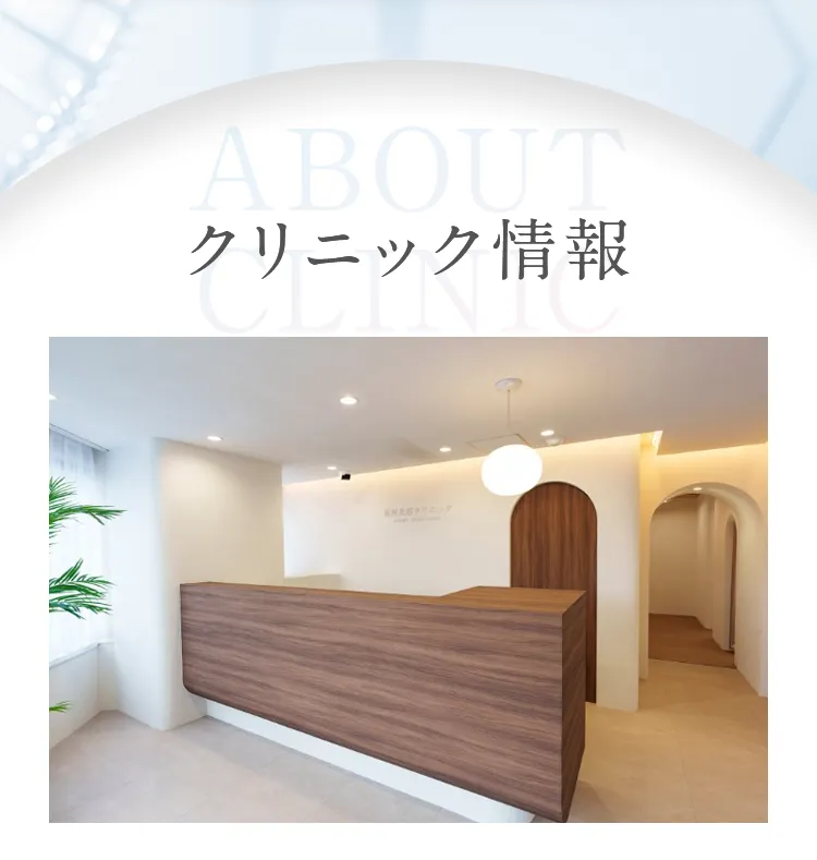 銀座美容クリニックの内装イメージ。落ち着いた上質な空間の受付・カウンセリングエリア