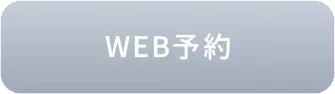 WEB予約
