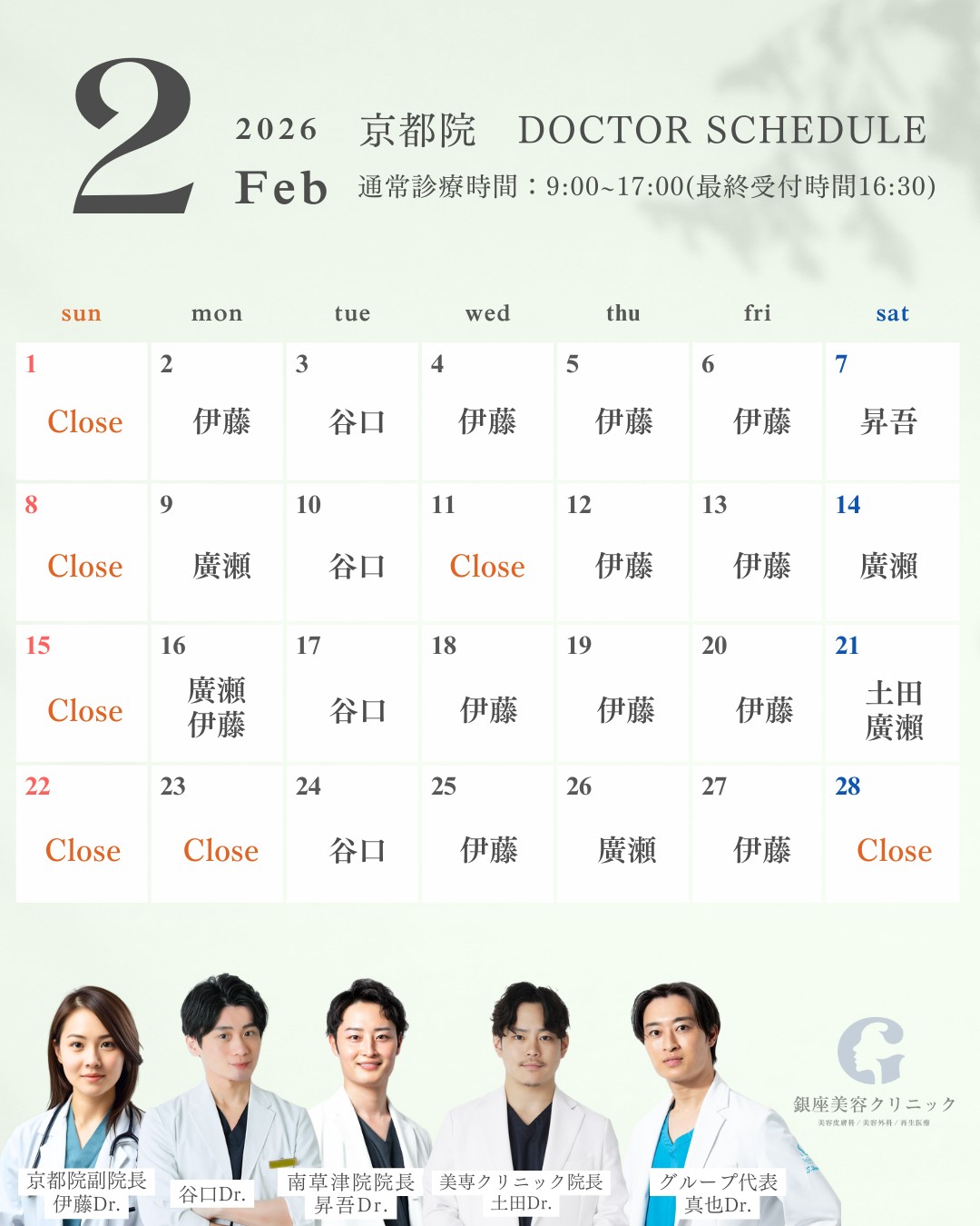 2026年2月カレンダー