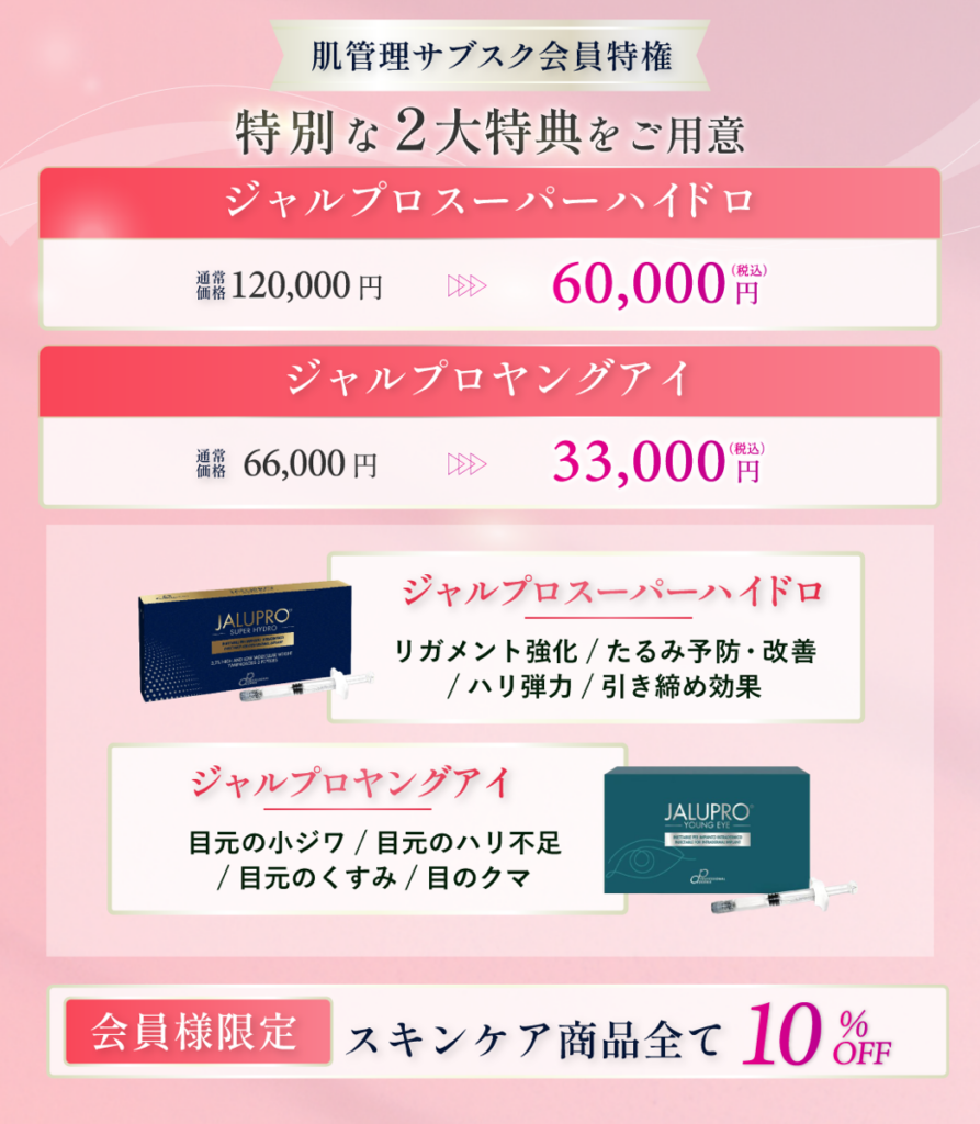 ジャルブロサブスク