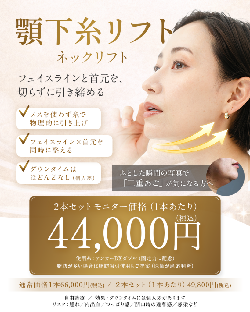 顎下糸リフト