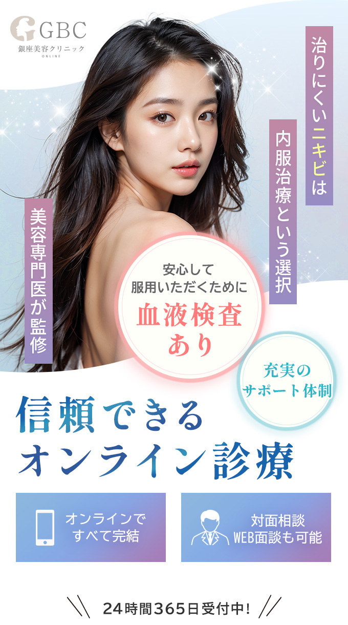 信頼できるオンラインニキビ治療