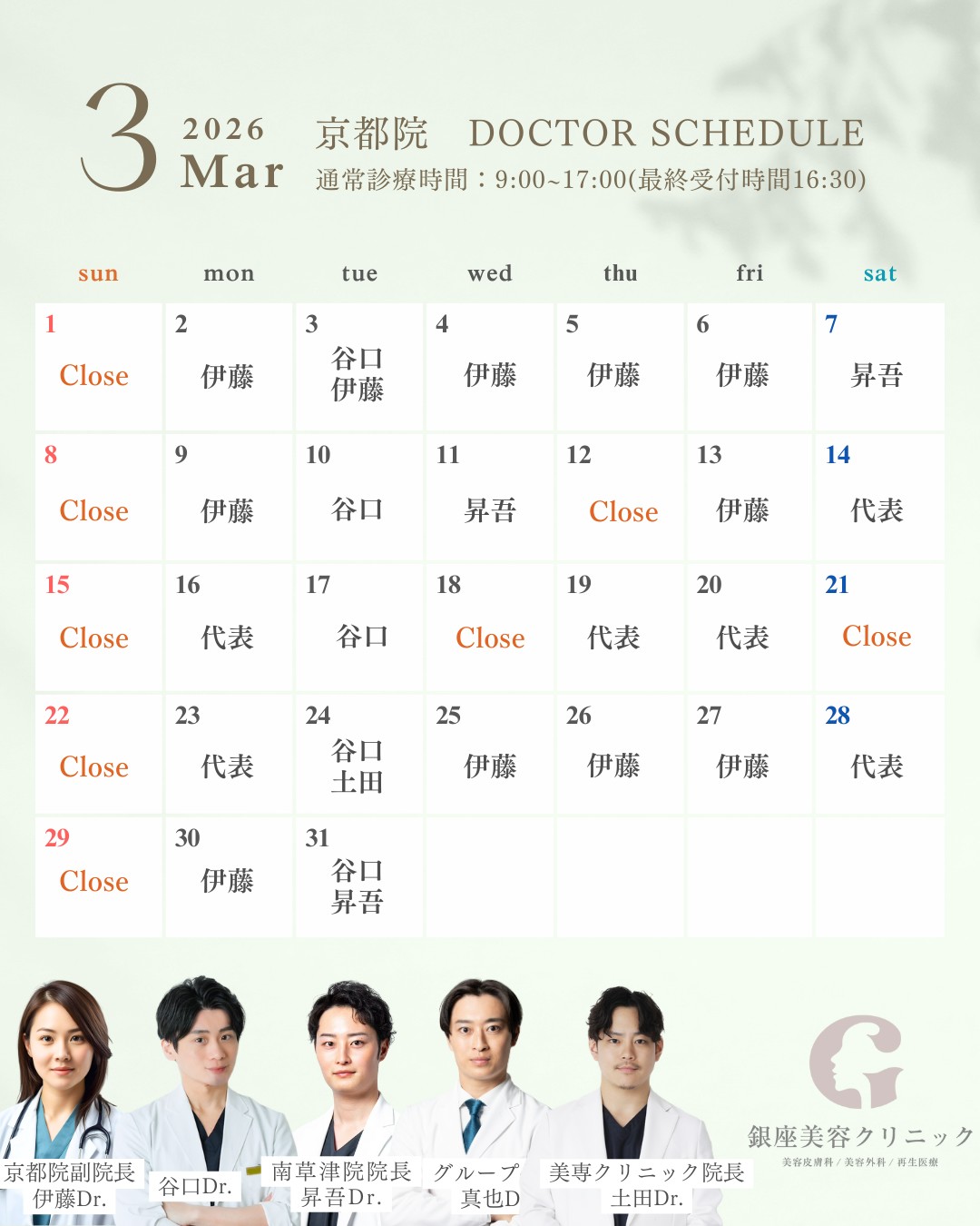 2026年3月カレンダー