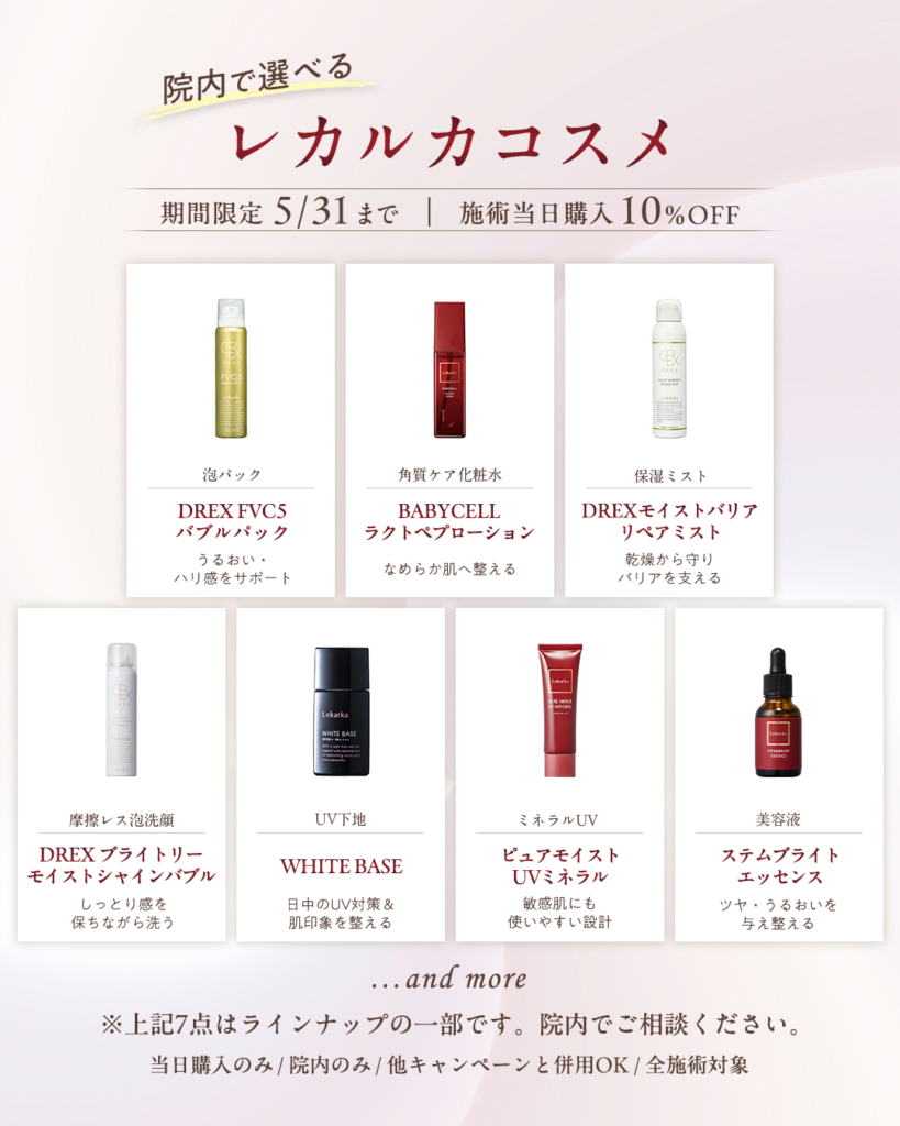 春肌応援！！スキンケアサポート②