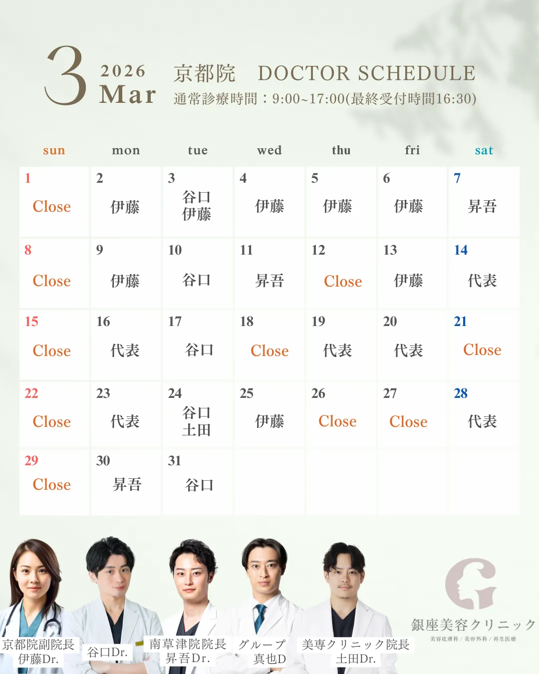 2026年3月カレンダー