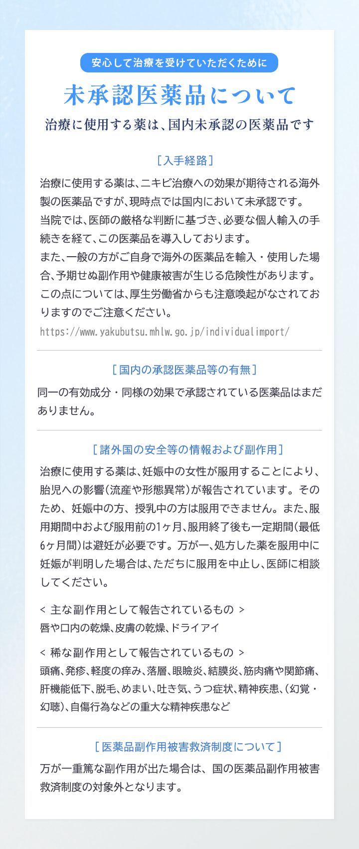 未承認医薬品について