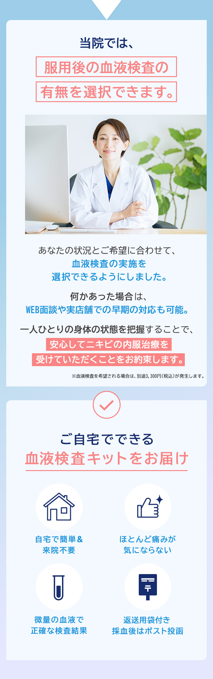 当院では血液検査の実施を選べます