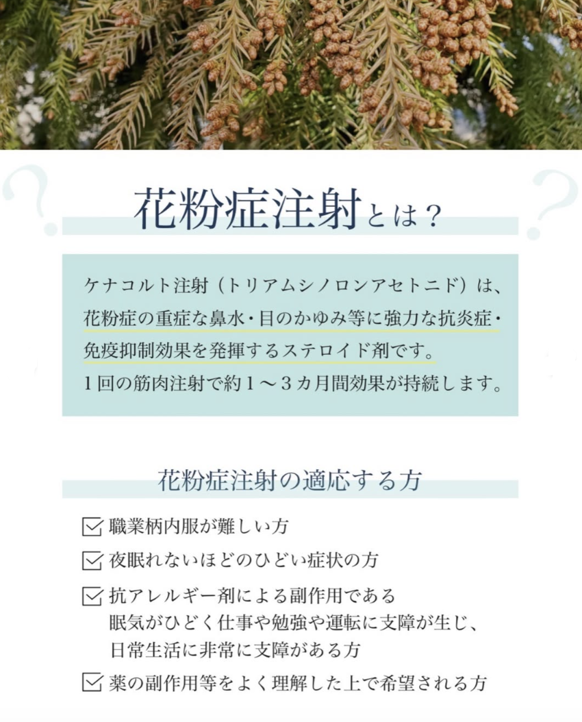花粉症注射のイメージ