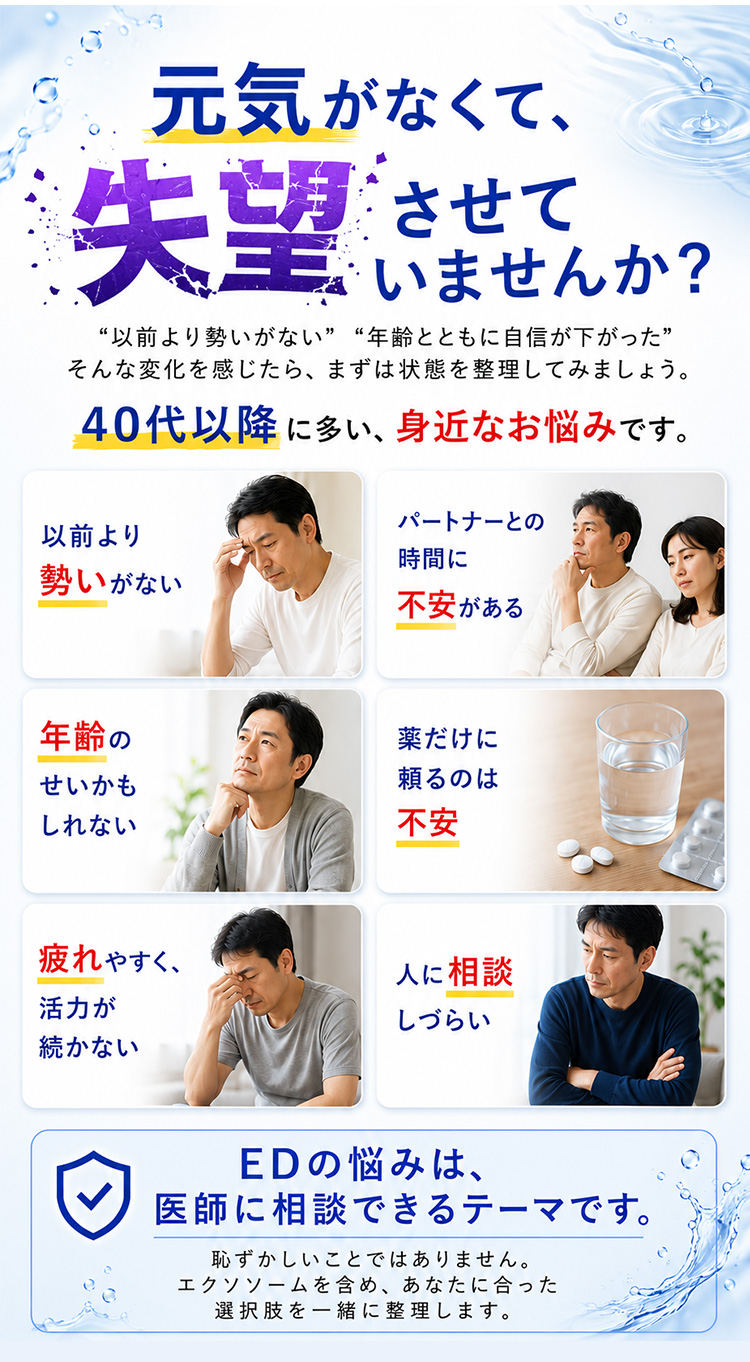 元気がなくて失望させていませんか