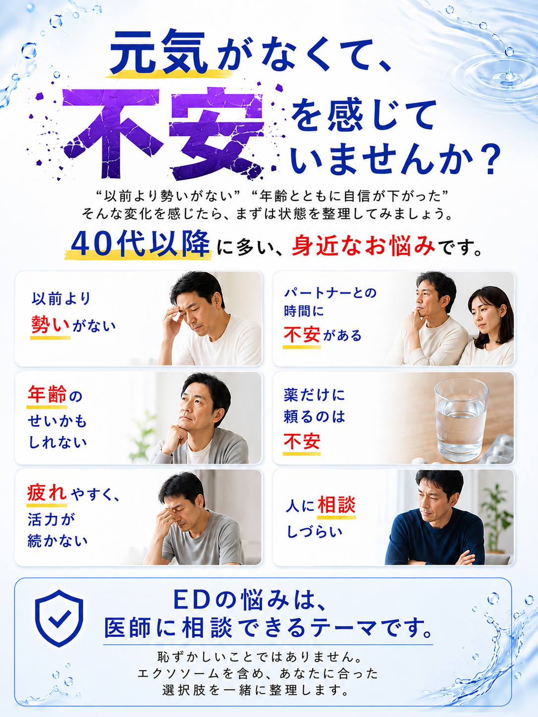 元気がなくて失望させていませんか