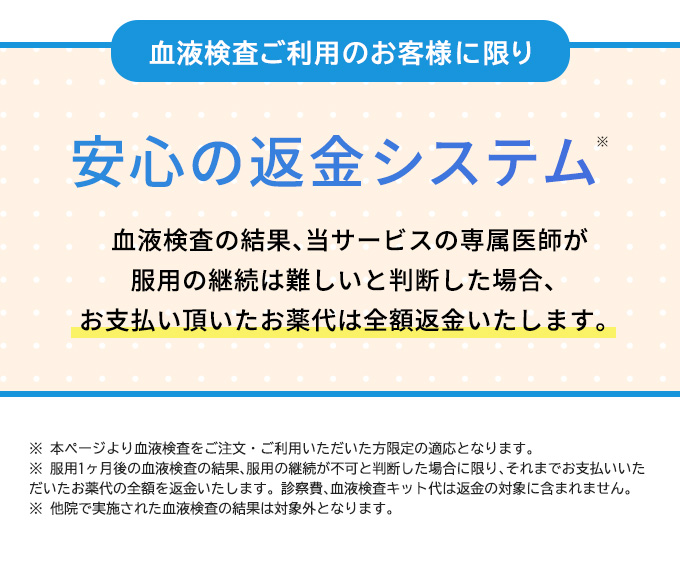 安心の返金システム