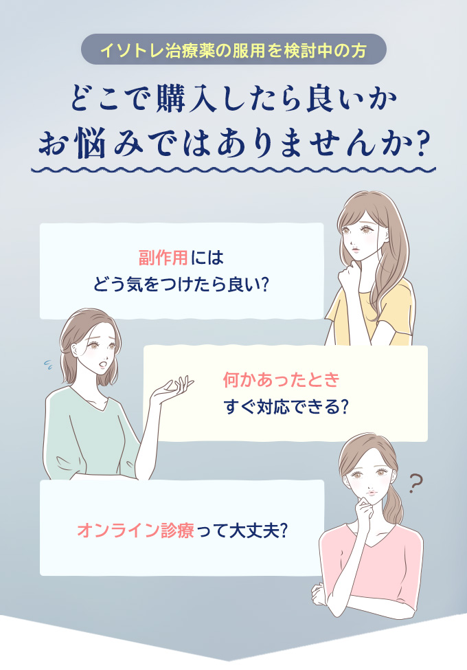 ニキビ治療薬の購入先でお悩みではありませんか?