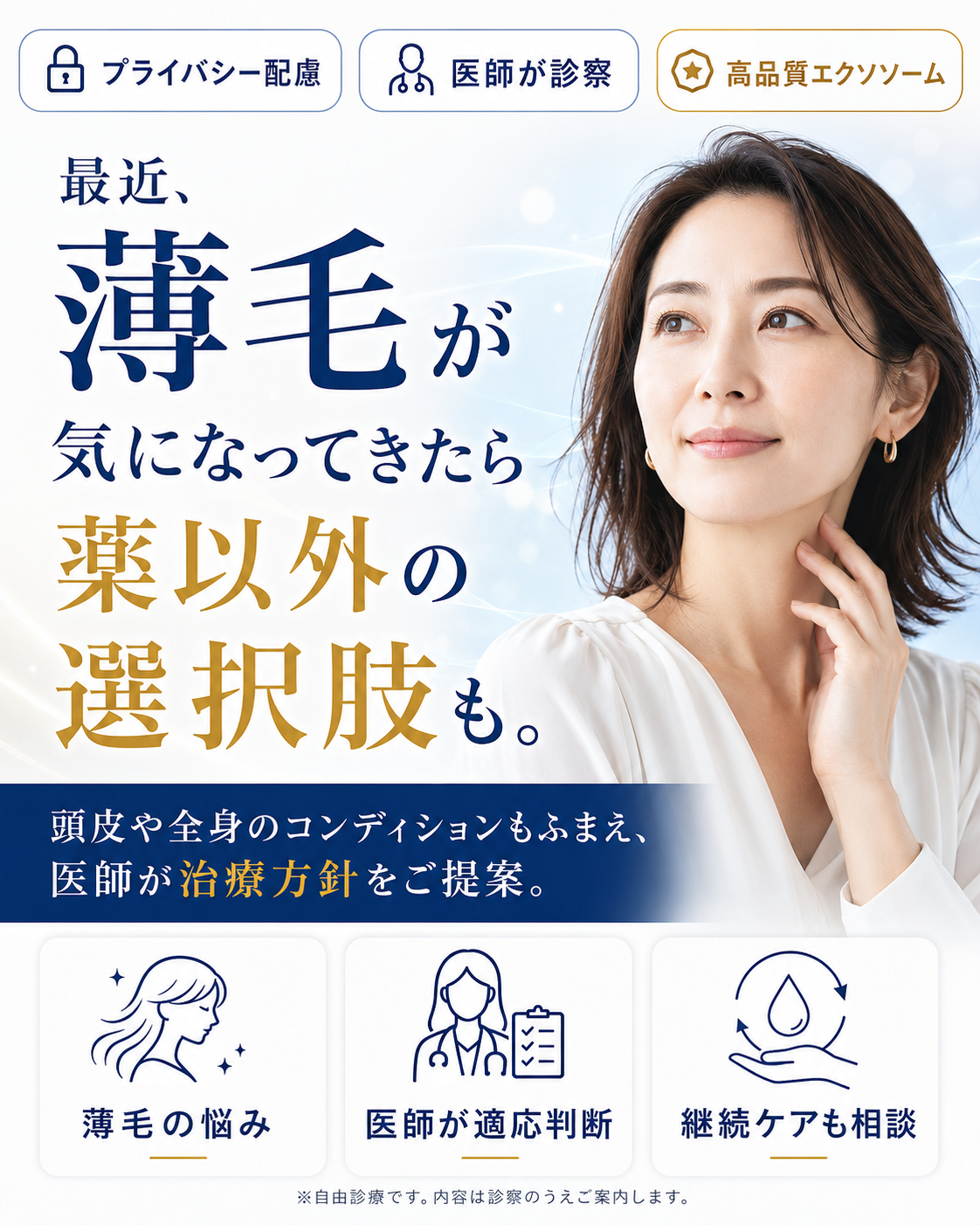 女性薄毛