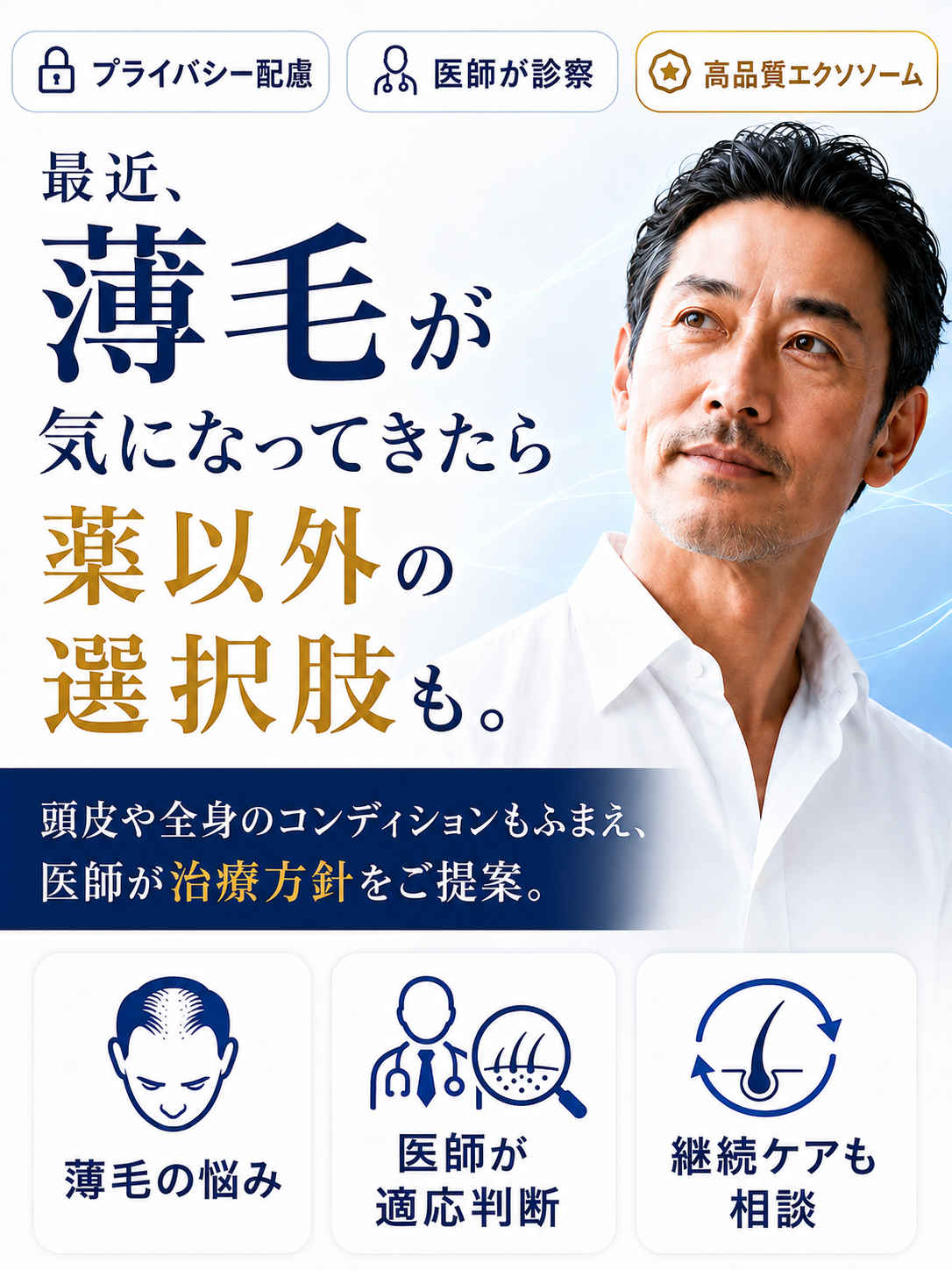 EDは根本治療で自信を取り戻す