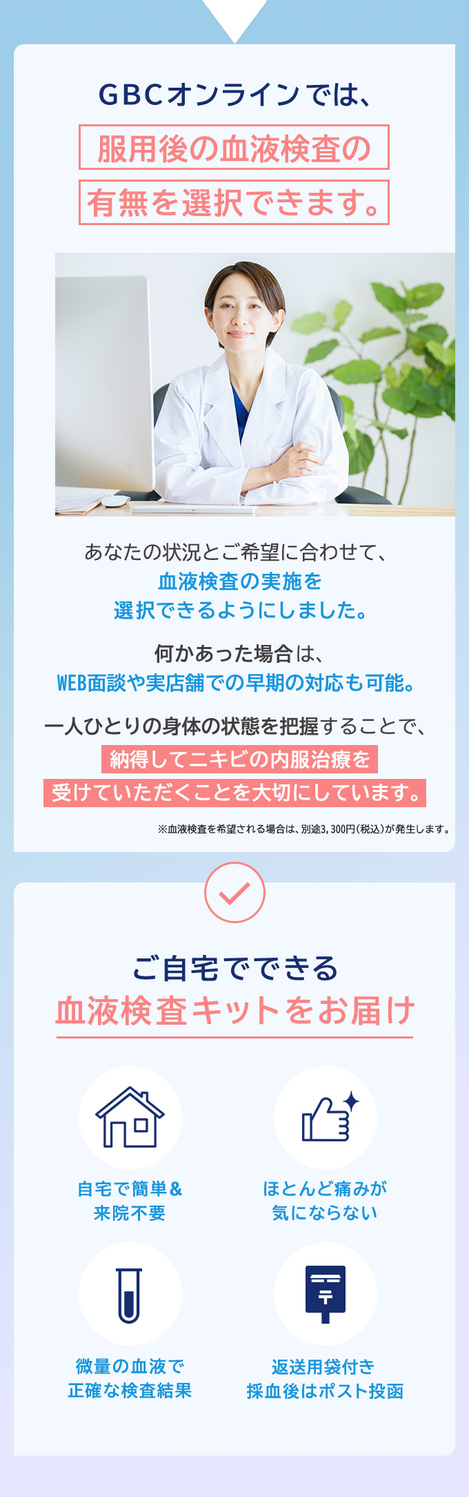 当院では血液検査の実施を選べます